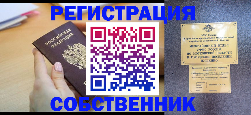 прописка штамп в Калужской области