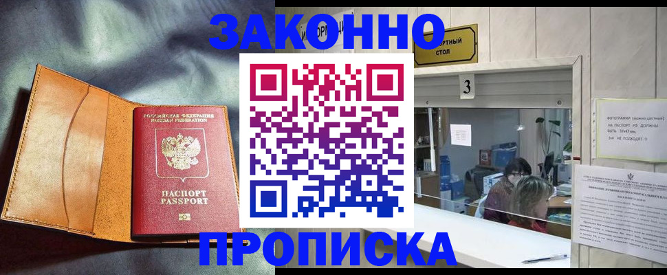 прописка законно в Калужской области