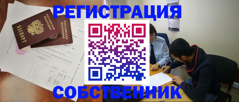 временная регистрация собственник в Калужской области